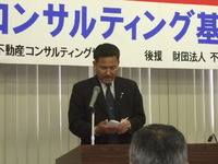 不動産コンサルティング基礎教育研修に参加しました。