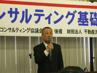 不動産コンサルティング基礎教育研修に参加しました。