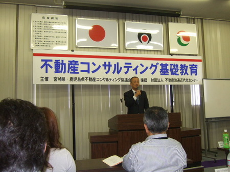 不動産コンサルティング基礎教育研修に参加しました。