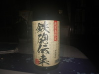 種子島のうんまい焼酎「鉄砲伝来」