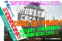 明日、7／13（金）午後6時！鹿児島県庁前に集まろう！。 2012/07/12 11:55:01