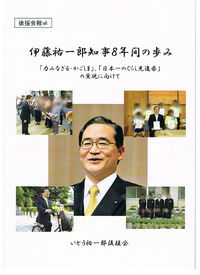 鹿児島知事選がらみで、伊藤陣営に選挙違反が明るみに！ 2012/07/04 10:51:57