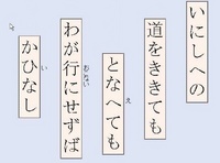 島津日新公伊呂波うた
