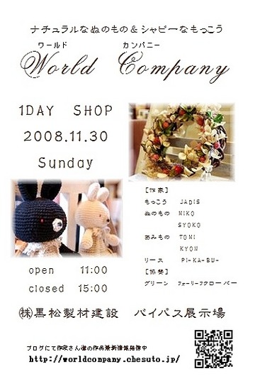 World Companyさん1day Shop協賛します!