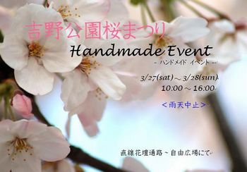 今月参加イベント『吉野公園桜まつり』