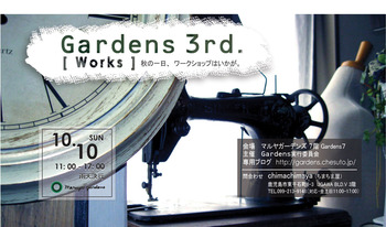明日はGardens 3rd.Maruya gardens.