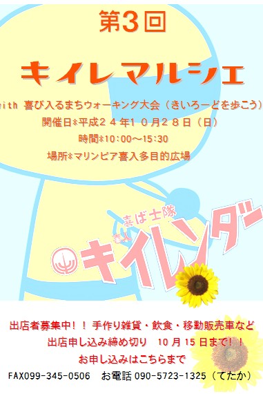 第3回きいれマルシェ
