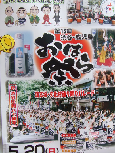東京の渋谷でおはら祭 =キイレンダー参上=