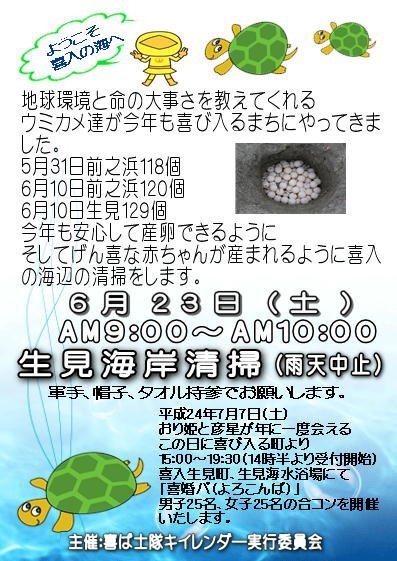 喜入の海岸を綺麗にするんダー!