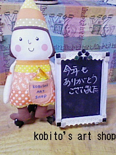 ありがとうございました&年始の営業