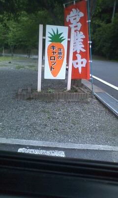 生地のキャロットさんへ…