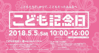 2018/5/5おおすみハナマルシェ