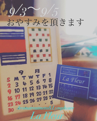 9月のおやすみのお知らせ