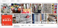 まきの公式facebookができました♪
