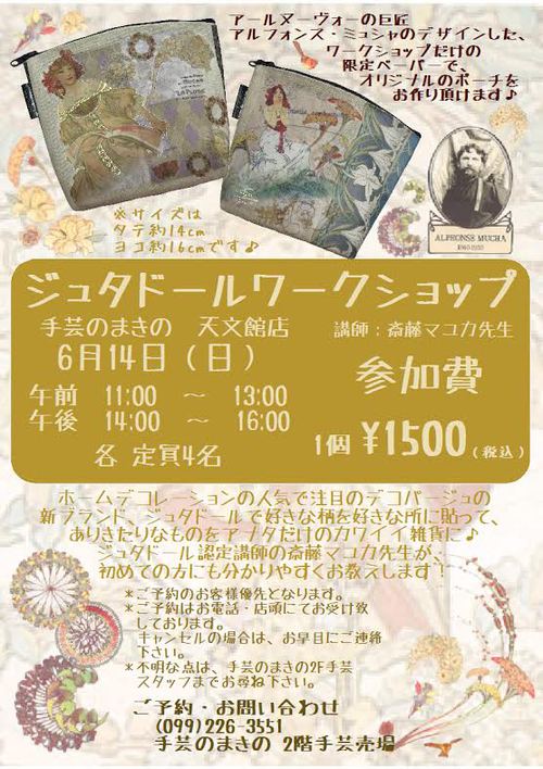 ☆ジュタドール講習会のお知らせ☆ ☆ジュタドール講習会のお知らせ☆