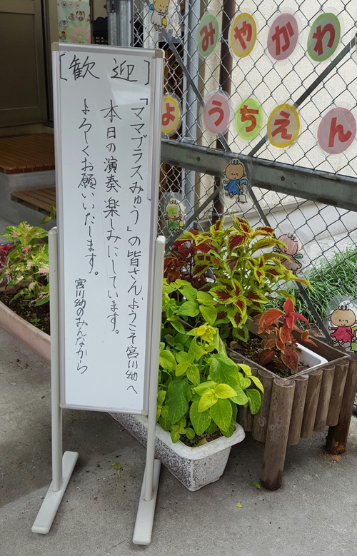 宮川幼稚園 祖父母参観演奏会 宮川幼稚園 祖父母参観演奏会