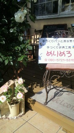 めりめろです