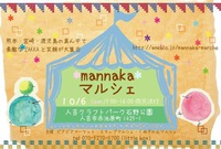 マルシェ開催♪