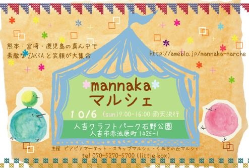 mannaka-marche