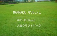 ☆　マルシェ出店者募集中♪　☆