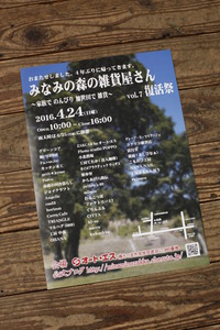 『みなみの森』ポスター＆フライヤー完成しました!! 2016/02/12 17:25:08