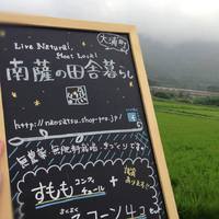 出店者紹介『南薩の田舎暮らし』※みなみの森Vol.7復活祭 2016/03/24 12:00:00