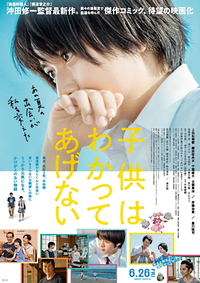 新型コロナウイルスの影響で延期作品㊴／「子供はわかってあげない」公開時期決定！