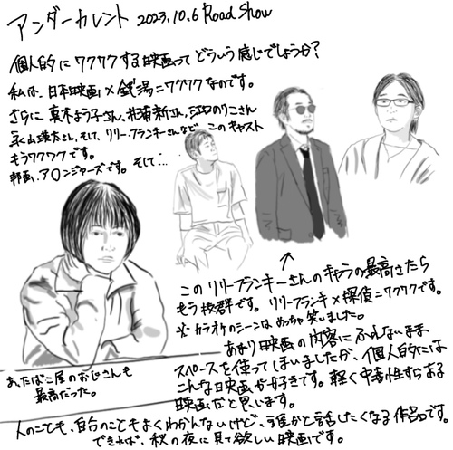 鹿児島ミッテ１０のシネマブログ:「アンダーカレント」絶賛公開中！