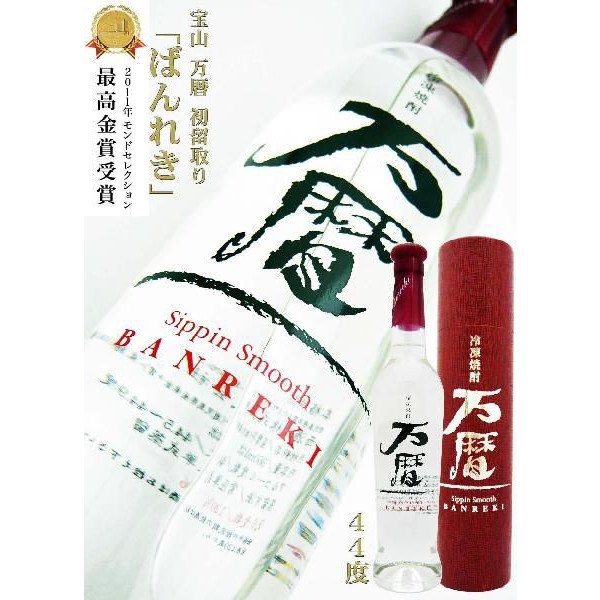 【冷凍焼酎　万暦　44.5～44.9度　360ml】