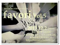 favori vol・５♪ 2013/11/21 14:42:15