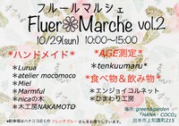 29日は『fleur＊マルシェ』in出水 2017/10/14 06:05:15