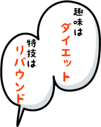 秋冬から始めるラクしてダイエット！！ 2018/10/31 16:19:15
