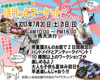 お庭蚤の市、縮小版ぽけっとマーケット２♪参加者紹介