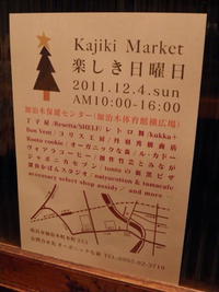イベント*Kajiki Ｍａｒｋｅｔ 楽しき日曜日