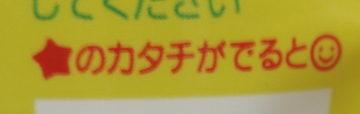 幸せの形???~♪