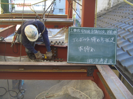 ボルトを締める!