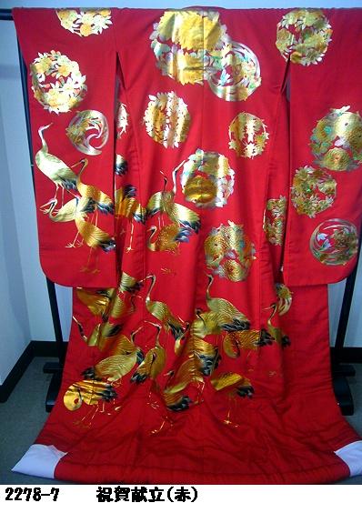 続・新作入荷　色打掛　