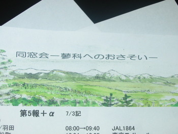同窓会