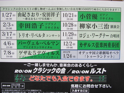 今年のRO♪ON