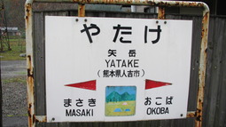霧島通い【Ⅲ】