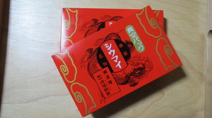 好物