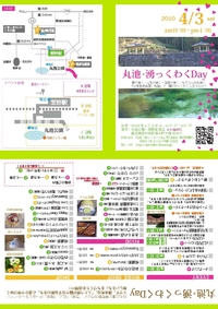 丸池・湧っくわくDayフライヤー