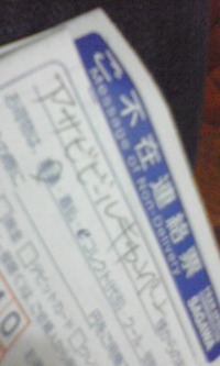 当たった？