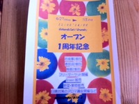 グランデさん１周年記念