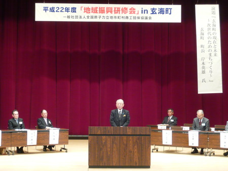 「地域振興研修会」でご挨拶
