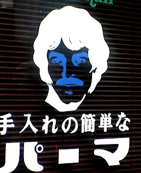 本日のヨカニセどん第一枚目。