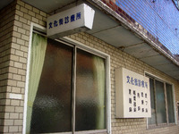 久留米・長崎にて。