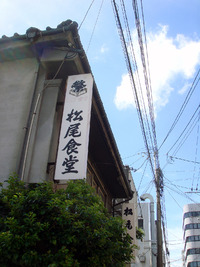 久留米・長崎にて。