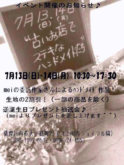 イベントのDM!
