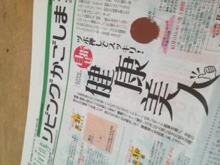 リビング新聞♪